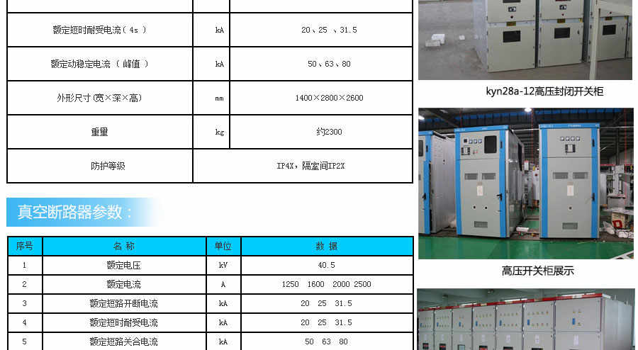 KYN60-40.5鎧裝移開式開關設備